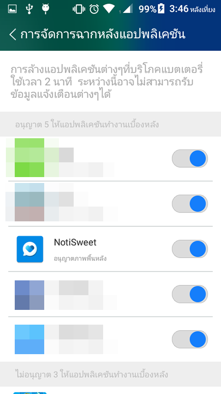 AIS LAVA การตั้งค่าการจัดการฉากหลังแอปพลิเคชัน