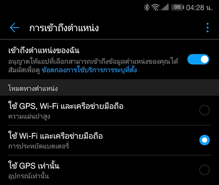 การตั้งค่า GPS แบบประหยัดพลังงาน
