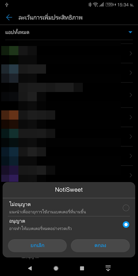 Huawei การตั้งค่า