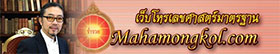 Mahamongkol
